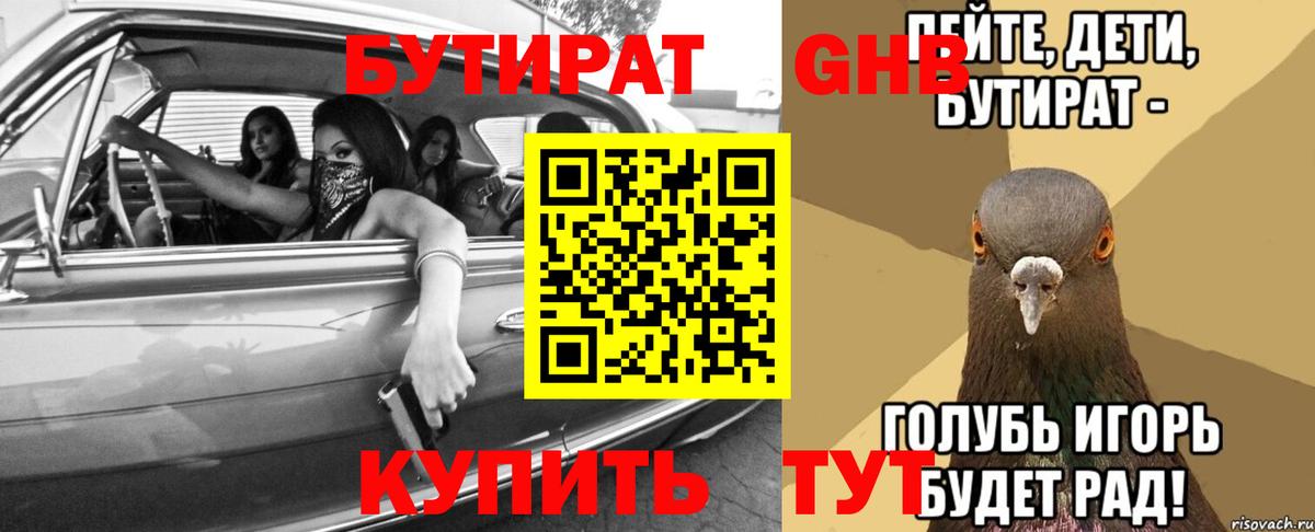 БУТИРАТ Butirat  Вход с VPN  Дзержинский 