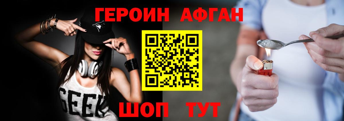 ГЕРОИН белый Дзержинский