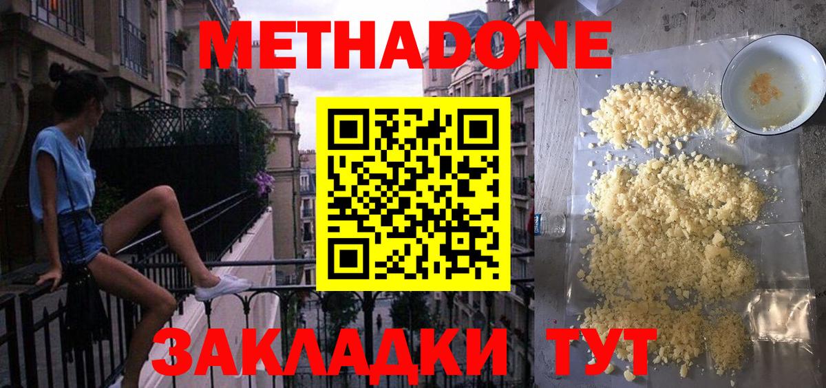 Метадон кристалл  ОМГ ОМГ вход  Дзержинский  Метадон мёд  Вход с VPN 